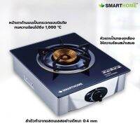 Smart Home เตาแก๊สหัวเดี่ยวทองเหลือง SM-GA1H-01