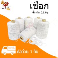 ถูกที่สุดโรงงานมาเอง เชือกมัดกล่อง เชือกไปรษณีย์เกลียวขาว 0.5 kg เบอร์ 18 (1 ม้วน)