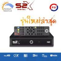 กล่องดาวเทียม PSI S2-X HD รุ่นใหม่ล่าสุด ภาพคม ชัดขึ้น (รองรับทั้งจานทึบและจานตะแกรงใหญ่)