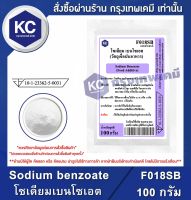 Sodium benzoate (Natherland) 100 g. : โซเดียมเบนโซเอต (เนเธอร์แลนด์) 100 กรัม (F018SB)