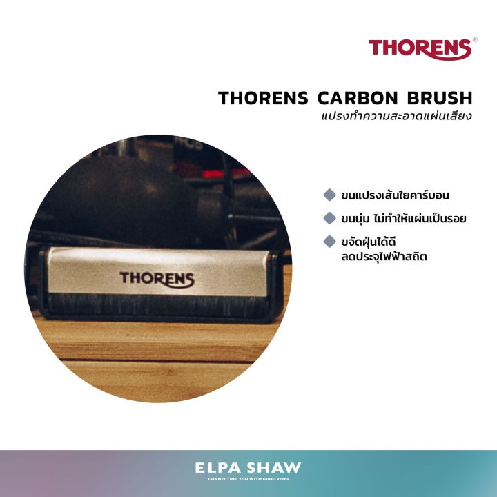 thorens-carbon-brush-แปรงทำความสะอาดแผ่นเสียง