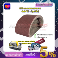 RRT กระดาษทรายสายพาน 4x24 นิ้ว เบอร์ 40 (1ชุด5เส้น)