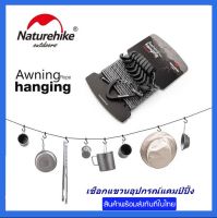 Naturehike Awning Hanging Rope 420cm. เชือกแขวนอุปกรณ์แค้มปิ้ง พร้อมตะขอเกี่ยว ดีไซน์เรียบง่าย น้ำหนักเบา