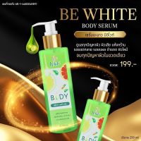 เซรั่มมะนาว BE WHITE BODY SERUM บีอีไวท์ บอดี้ เซรั่ม ขนาด 250 มล.