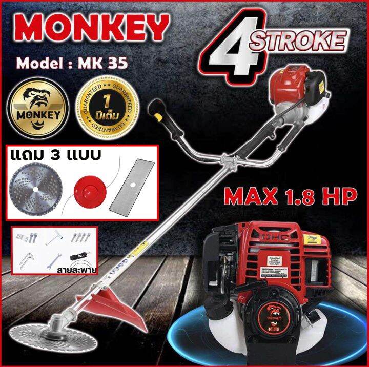 เครื่องตัดหญ้า-4-จังหวะ-ขนาดกำลัง-max-1-8-แรงม้า-monkey-รุ่น35-มาตรฐานการผลิต-japan-แถมฟรี-ใบมีด-3แบบ-ใบกลม10-ใบตรง12-กระปุกเอ็น-เก็บเงินปลายทาง