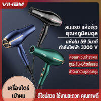 ไดร์เป่าผม 3200 วิตต์ ที่เป่าผม เครื่องเป่าผม  Hair dryer ลมแรง ไอออนแสงสีฟ้าบำรุงเส้นผม ลมร้อน/ลมเย็น ปรับความร้อนได้6ระดับ เสียงเบา