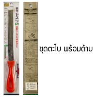 ตะไบ เหล็ก พร้อมด้ามพลาสติก (SUVRUR607680)860786