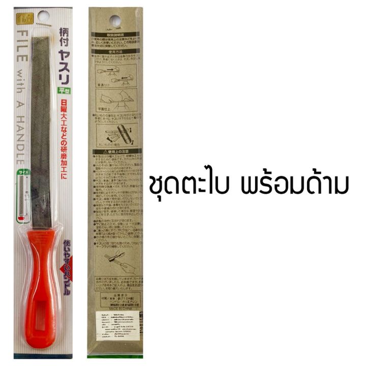 ตะไบพร้อมด้ามจำนวน1ชิ้น-suvrur607680-0860