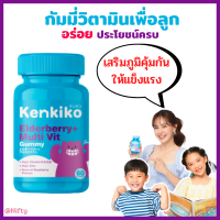 สินค้าพร้อมส่ง โปร 1 กระปุก  Kenkiko เก็นคิ โกะ วิตามินเพื่อเด็ก (สูตรหมีม่วง) เสริมภูมิคุ้มกัน ป่วยบ่อย ป้องกันหวัด /Kenki