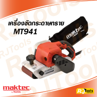 MAKTEC เครื่องขัดกระดาษทรายสายพาน 4 นิ้ว รุ่น MT941 รถถัง