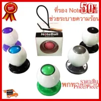 ✨✨#BEST SELLER NOTEBALL Classic- Notebook Lift Storm ที่รองโน๊ตบุ๊คสำหรับระบายความร้อนรูปแบบสวยงามระบายความร้อนได้ดี ##ที่ชาร์จ หูฟัง เคส Airpodss ลำโพง Wireless Bluetooth คอมพิวเตอร์ โทรศัพท์ USB ปลั๊ก เมาท์ HDMI สายคอมพิวเตอร์