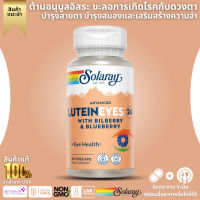 Solaray, Advanced Lutein Eyes 24, 24 mg, 30 vegetable capsules(No.3019)