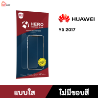 ฟิล์มฮีโร่ Huawei Y5 2017 ฟิล์มกระจกกันรอย HERO แบบใส ไม่มีขอบสี