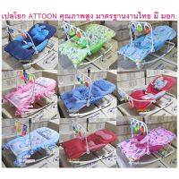 ♢ATTOON เปลโยก ปรับระดับได้ ผ้าเปลถอดซักได้ สินค้าไทย มาตรฐาน มอก. สำหรับเด็กแรกเกิด-1ปี❅