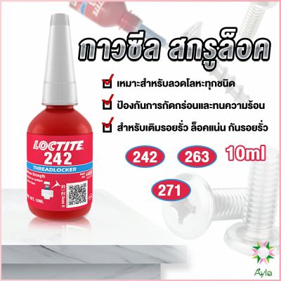 Ayla สกรูกาวล็อคเกลียวตัวแทน Anaerobic กาว 242 263 271 Fast Curing 10ml   สำหรับทุกชนิดด้ายโลหะ Tape and glue