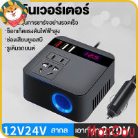 ManGou รถอินเวอร์เตอร์ 150W 12V/24V DC ถึง 220V ไฟแช็กพาวเวอร์ซัพพลายอินเวอร์เตอร์อะแดปเตอร์ ตัวแปลงแรงดันไฟฟ้าแบบดิจิตอลตัวแปลงไฟ QC 3.0 USB Charger