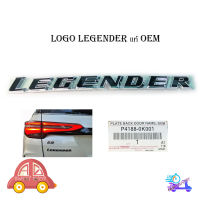 โลโก้ Legender LOGO LEGENDER ติดฟอจูนเนอร์ตัวใหม่ 2021 ตัวรีเจ้น Legender ของแท้ ดำ 1ชิ้น toyota fortuner 4ประตู มีบริการเก็บเงินปลายทาง