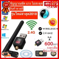 ✨✨#BEST SELLER USB เสาอากาศ Wifi USB 2.0 Wireless 802.11N 600mbps ##ที่ชาร์จ หูฟัง เคส Airpodss ลำโพง Wireless Bluetooth คอมพิวเตอร์ โทรศัพท์ USB ปลั๊ก เมาท์ HDMI สายคอมพิวเตอร์