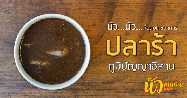 น้ำนัวกะปิ-เรณูนคร-อร่อย-เข้มข้น-สูตรต้นตำรับ-ปริมาณ-200ม-ล