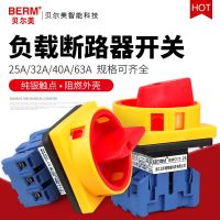 Bell beauty GLD11-25 63A 40A 32A rotary conversion load circuit breaker switch SFD11 BEM11 straw