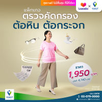 [E-coupon] รพ.วิมุต แพ็กเกจตรวจคัดกรองต้อหิน ต้อกระจก