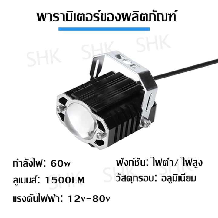 shk-60-วัตต์-ไฟโปรเจคเตอร์-ไฟหน้ารถยนต์-2-สเต็ป-เเสงสีขาว-แสงสีส้ม-60w-led-ไฟท้าย-ไฟสปอร์ตไลท์มอเตอร์ไซค์-สว่างมาก-12v-24v-มอเตอร์ไซค์-สปอตไลท์มอไซค์
