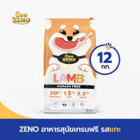 ZENO GRAIN-FREE อาหารสุนัขเกรนฟรี รสแกะ ขนาด 12 กก.