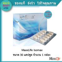 MaxxLife Isomax 30 capsule แม็กไลฟ์ ไอโซแมก 30 แคปซูล