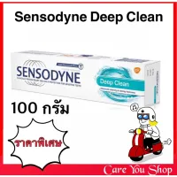 เซ็นโซดายน์ ยาสีฟัน ดีฟคลีน Sensodyne Deep Clean 1 หลอด ขนาด 100 g