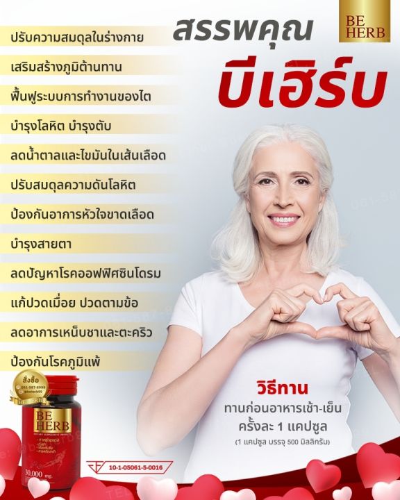 สาหร่ายแดง-beherb-บีเฮิร์บ-บำรุงร่างกายความดันเบาหวานปวดข้อเข่า-5-กระปุก-150-แคปซูล-ราคา-1-690-บาท-พร้อมของแถม-จัดส่งฟรีเก็บเงินปลายทาง