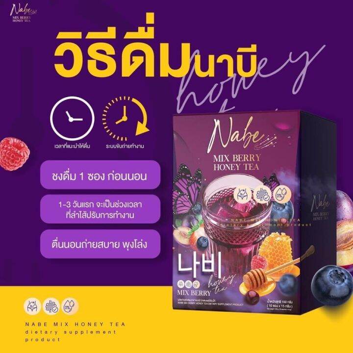 ์์์nabe-mix-berry-honey-tea-นาบี-ชามิกซ์เบอร์รี่-น้ำผึ้ง-1-กล่อง-มี-5-ซอง