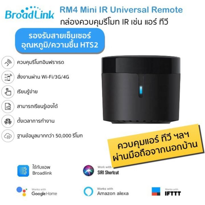 โปร-รุ่นใหม่ล่าสุด-bestcon-broadlink-rm4-mini-อุปกรณ์ควบคุมรีโมทอินฟราเรด-ir-ผ่าน-ios-และ-android-รองรับสายเซ็นเซอร์-hts2-ส่วนลด-รีโมท-รีโมรทแอร์-รีโมททีวี-รีโมทจานpsi