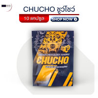 [ยาซอง] 2 ซอง  แพคเกจใหม่ CHUCHO ชูว์โชว์ มี 10 แคปซูล
