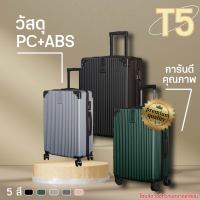 กระเป๋าเดินทาง รุ่น T5 กระเป๋าเดินทางล้อลาก กระเป๋าขึ้นเครื่อง 19 นิ้ว 3สีให้เลือก วัสดุ ABS ระบบซิปล็อค รหัส 3ตัว ล้อหมุน 360°