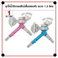 (Wowwww++) DY-2W จุกน้ำสุนัข 2 Way Waterer จุกน้ำติดกรง ที่ให้น้ำสุนัข ปลายสเเตนเลส ราคาถูก กรง สุนัข กรง หนู แฮม เตอร์ กรง สุนัข ใหญ่ กรง กระรอก