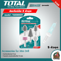 TOTAL ?? หินเจียร์นัย สีขาว รุ่น TAKB0501 แกน 6 มม. 5 ตัวชุด หินเจียร์ Accessories for Mini Drill เครื่องมือ เครื่องมือช่าง