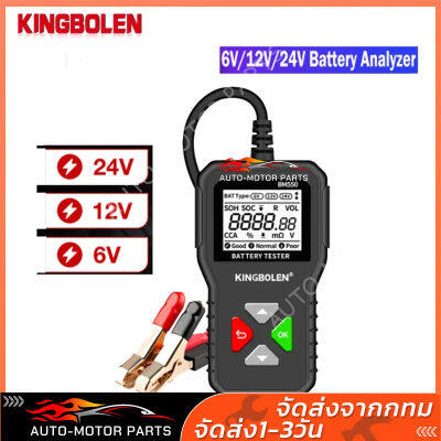 KINGBOLEN -BM550 6V 12V 24V 100 - 2000 CCA 2Ah-220Ah เครื่องทดสอบแบตเตอรี่รถยนต์ระบบตรวจจับอัตโนมัติเครื่องมือวิเคราะห์แบตเตอรี่