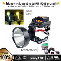 ไฟฉายคาดหัวแรงสูง รุ่น RH-5208 รับประกัน 1ปี (รุ่น RH-5208) ตราช้างของแท้8000วัตต์ โคมใหญ่ สว่างมาก กันน้ำ การันตีสินค้าคุณภาพ