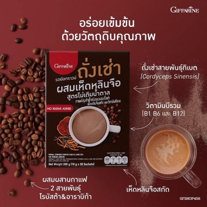 กาแฟถั่งเช่า-กาแฟ-อราบิก้า-โรบัสต้า-กาแฟกิฟฟารีน-ผสม-ถั่งเช่า-เห็ดหลินจือ-กาแฟสำเร็จรูป-สูตรไม่เติมน้ำตาล-กิฟฟารีน-ของแท้-ร้าน-gfshop456