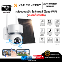 K&amp;F Solar Powered Security Camera PTZ Wireless Outdoor Home 1080P with Audio &amp; Light Alert กล้องวงจรปิดพลังงานแสงอาทิตย์