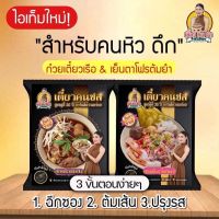 เตี๋ยวคนชล ชมพุ่ก่อนบ่าย เซ็ต 10 ฟรี 1(พิเศษ 410บาท) คละได้