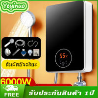 6000W เครื่องทำน้ำอุ่น เครื่องทำน้ำอุ่นทันทีไม่ต้องรอ ร้อนเร็ว ประหยัดพลังงาน เครื่องทำน้ำอุ่น ระบบตัดอัตโนมัติ