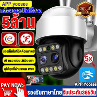 【รับประกัน1ปี】กล้องวงจรปิด360° WIFI กล้องไร้สาย กล้องคู่HD(5ล้าน/4เสา) Outdoor กันน้ำ PTZ กล้อง IP Camera 5MP ภาพสีทั้งกลางวันกลางคืน ดูผ่านแอฟมือถือได้APP:Yoosee