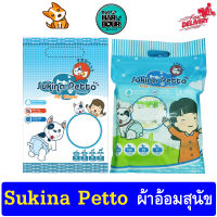 Sukina Petto ผ้าอ้อมสุนัข