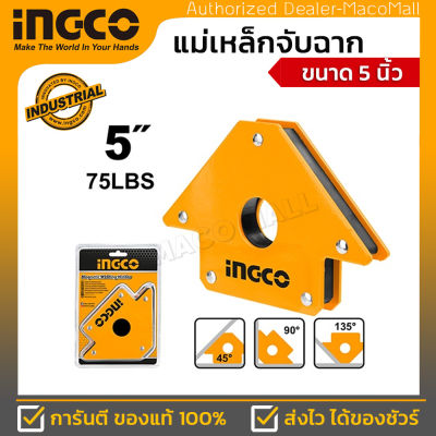 INGCO แม่เหล็กจับฉาก (อิงโก) ขนาด 5 นิ้ว รุ่น AMWH75051 เป็นแม่เหล็กขนาด 5 นิ้ว ทำมุมได้ 45° / 90° / 135° เหมาะสำหรับงานเชื่อมโลหะเมื่อต้องการเข้ามุม