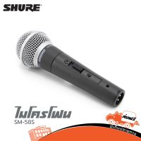 ไมโครโฟน SHURE รุ่น SM 58S ส่งไว ของเเท้100% (ใบกำกับภาษีทักเเชทได้เลยค่ะ) ฮิปโป ออดิโอ Hippo Audio