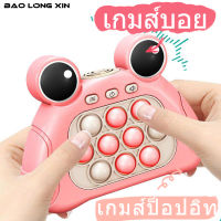 BAOLONGXIN ของเล่นเด็ก เกมส์ป็อปอิท เกมส์บอย Pop it Push Pop Bubble ที่กดสุดฮิต ของเล่นกดบับเบิ้ล เล่นได้ทุกวัย