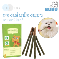 BUBU PET_ ของเล่นแมว มาทาทาบิป๊อกกี้ แคทนิปไม้มาทาทาบิ  ของเล่นสัตว์เลี้ยง แคทนิป ไม้มาทาทาบิ ของเล่นสนุกสนาน สำหรับน้องแมว