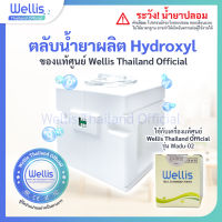 ตลับน้ำยาผลิต Hydroxyl ของแท้จาก Wellis Thailand Official 1 ตลับ