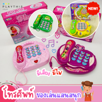 โทรศัพท์ของเล่นเด็ก Phone Learning Activities  มีเสียง เพื่อการเรียนรู้ [8081-9091-8082-8808B]